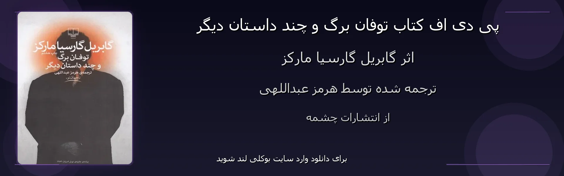 توفان برگ و چند داستان دیگر - بنر - فایل استور